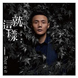 That Is It | Ronghao Li