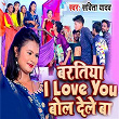 Baratiya I Love You Bol Dele Ba | Savita Yadav