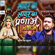 Sader Ba Pranaam Piya Ji | Amit Singh