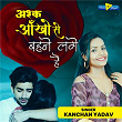 Akhsya Aakhon Se Bhane Lage Hai | Kanchan Yadav