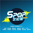 Hear Me Sing 2021 (Theme Song from "SPOP WAVE!") | Hong Junyang