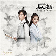 Wu Lin Mi An Zhi Mei Ren Tu Jian (Original Online Drama Soundtrack) | Ray Wang