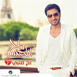 Akh Qalby | Majid Al Mohandis