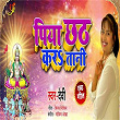 Piya Chath Kara Tani | Devi