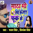 Matha Bhi Piunga Fook Ke | Pawan Singh & Priyanka Singh