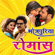 Bhojpuriya Romance | Om Jha & Rini Chandra