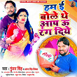 Hum E Bole The Aap U Rang Diye | Gunjan Singh & Antra Singh Priyanka