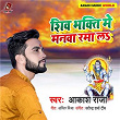 Shiv Bhakti Me Manwa Rama La | Akash Raja