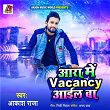 Ara Me Vacancy Aail Ba | Akash Raja