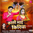 Kali Mai Kiriya | Pawan Singh & Priyanka Singh