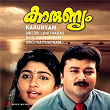 Karunyam (Original Motion Picture Soundtrack) | Kaithapram