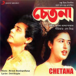 Chetana (Original Motion Picture Soundtrack) | Mrinal Bandopadhyay