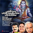 Shivam Shivakaram Shaandham | P Jayachandran