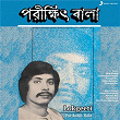 Lokgeeti | Parikshit Bala