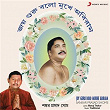 Joy Guru Bolo Mukhe Abiram | Sankar Prasad Shome