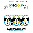 Deshatmabodhak Gaan | Calcutta Youth Choir