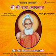 Sri Sri Baba Lokenath | Gautam Ghosh
