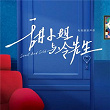 Sweet and Cold Original Soundtrack | Clare Duan