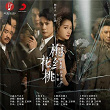 Original Soundtrack Mr.& Mrs.Chen | Sophia Huang