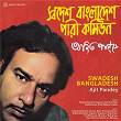 Swadesh Bangladesh | Ajit Pandey