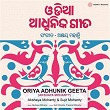 Oriya Adhunik Geeta (Akshaya Mohanty) | Akshaya Mohanty & Sujit Mohanty