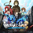 Tower of God: Workshop Battle (Original Series Soundtrack) | Kevin Penkin