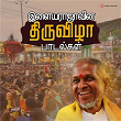 Ilaiyaraajavin Thiruvizha Paadalgal | Ilaiyaraaja