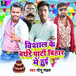 Vishal Ke Birthday Party Bihar Me Hoi | Monu Mandal, Lax Raj & Raj Bhai