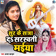 Sur Ke Saja Da Sarswati Maiya | Kanya Kajal, Rangila Bhakt Yadav & Deepak Mandola