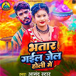 Bhatar Gail Jail Holi Me | Anand Raj