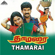 Thamarai (Original Motion Picture Soundtrack) | Deva & Vairamuthu