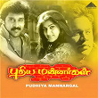 Pudhiya Mannargal (Original Motion Picture Soundtrack) | A. R. Rahman, Palani Bharathi & Kalidasan