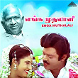 Enga Muthalali (Original Motion Picture Soundtrack) | Ilaiyaraaja, Vaali & Panchu Arunachalam