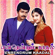 Endrendrum Kadhal (Original Motion Picture Soundtrack) | S A Rajkumar