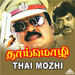 Thai Mozhi (Original Motion Picture Soundtrack) | Ilaiyaraaja, Vaali, Piraisoodan & Gangai Amaran