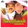 Singaravelan (Original Motion Picture Soundtrack) | Ilaiyaraaja