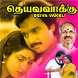 Deiva Vakku (Original Motion Picture Soundtrack) | Ilaiyaraaja, Gangai Amaran & Vaali