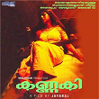 Kannaki (Original Motion Picture Soundtrack) | Kaithapram Damodaran Namboothiri