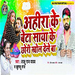 Ahira Ke Beta Saya Ke Bhitar Pichakari Hur Dele Ba | Shilpi Raj, Lalu Raj Yadav, Abhay Baba & Dhiraj Dhamal