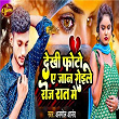 Dekhi Photo A Jaan Roile Roje Raat Me | Anmol Aanand, Sonu Sanehiya & Sujit Suhana