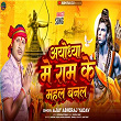 Ayodhyan Me Ram Ke Mahal Banal | Ajay Abhiraj, Bholu Raw & Upendra Yadav