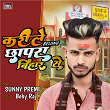 Karile Belong Chapra Bihar Se | Sanny Premi & Deepak Mandola