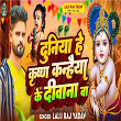 Duniya He Krishn Kanhiya Ke Diwana Ba | Lalu Raj Yadav, Raushan Rock & Dhiraj Dhamal