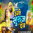 Ugi Suruj Dev | Abhay Baba