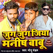 Jug Jug Jiya Manish Babu | Monu Mandal, Raj Bhai & Lax Raj