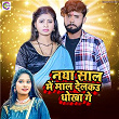 Naya Sal Me Mal Delakau Dhokha Ge | Anjali Bharti , Chandan Yadav, Manoj Albela & Bipin Bihari