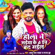 Holi Me Saiya Ke 4 Inch Badh Goile | Tanya Jha, Lalu Raj Yadav, Dhiraj Dhamal & Vishal Yadav