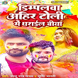 Dimpalwa Ahir Toli Me Dharail Biya | Srishti Bharti, Lalu Raj Yadav, Dhiraj Dhamal & Vishal Yadav