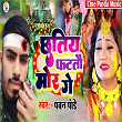 Chhatiya Fattau Mor Ge | Pawan Pandey