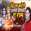 Uhe Na Karele Hamara Se Batiya A Ram | Pratibha Kushvaha, Abhishek Tiwari & Vindhyachal Bihari